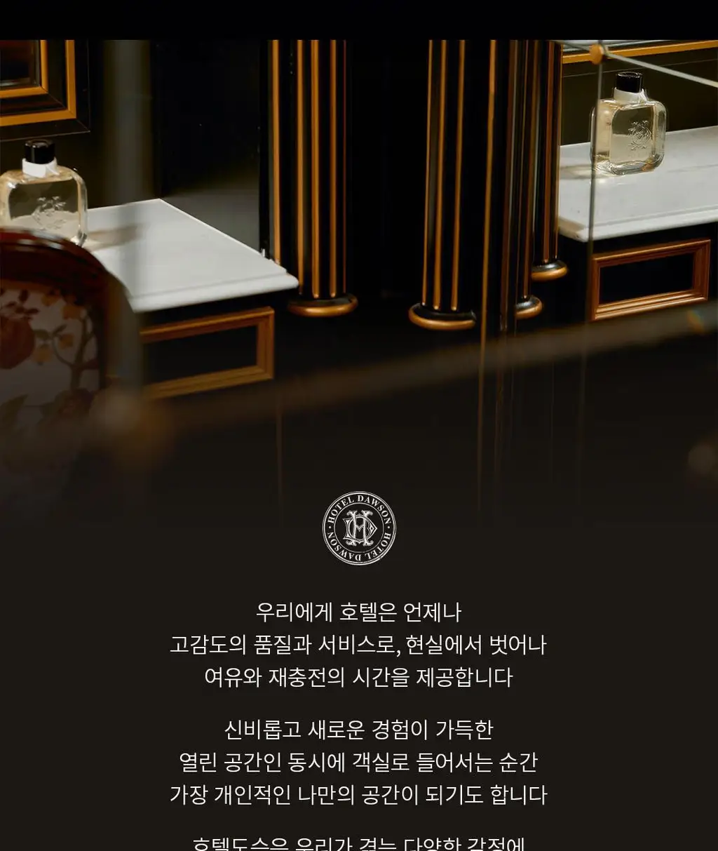 호텔도슨 디퓨저 색드보야지 250ml [스모키 버번 향] 상세페이지 2